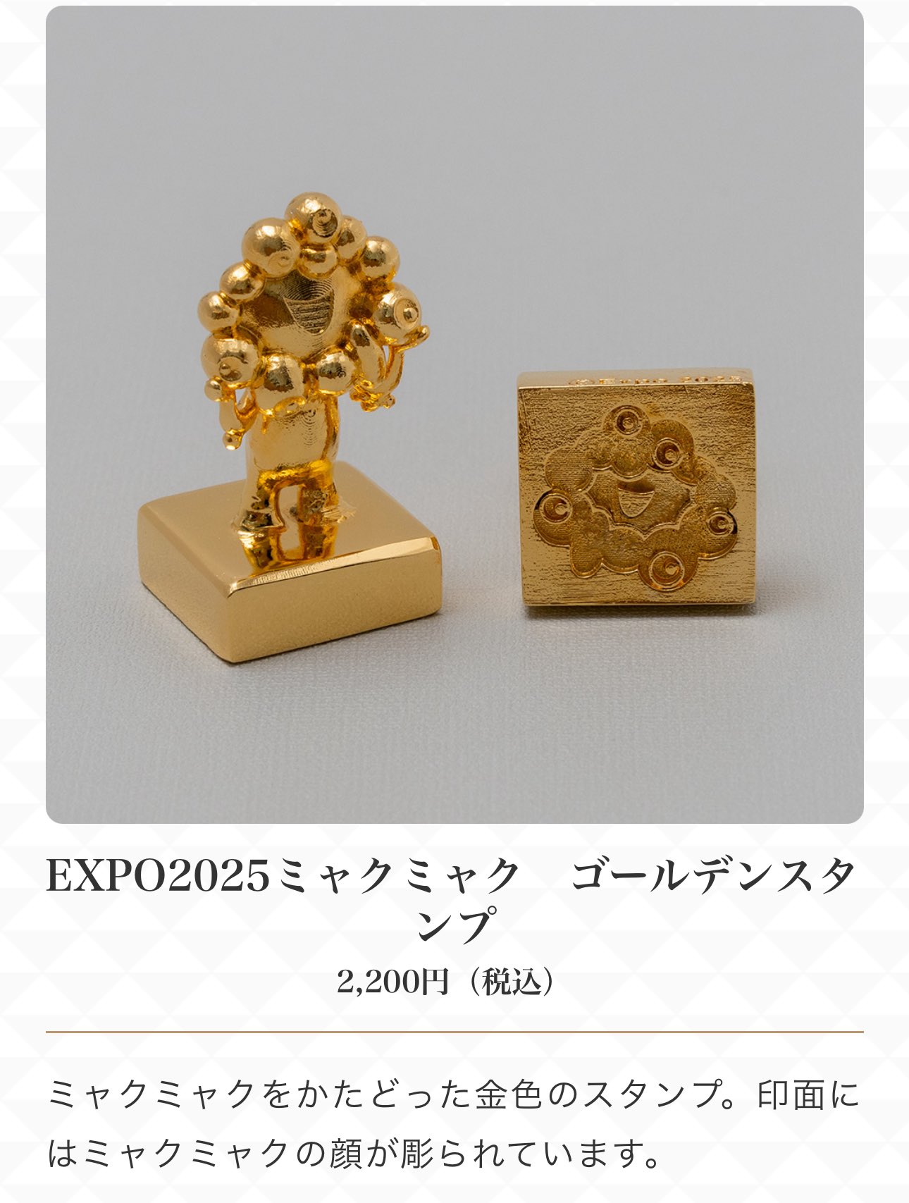ミャクミャク金印スタンプ 大阪万博 EXPO2025
