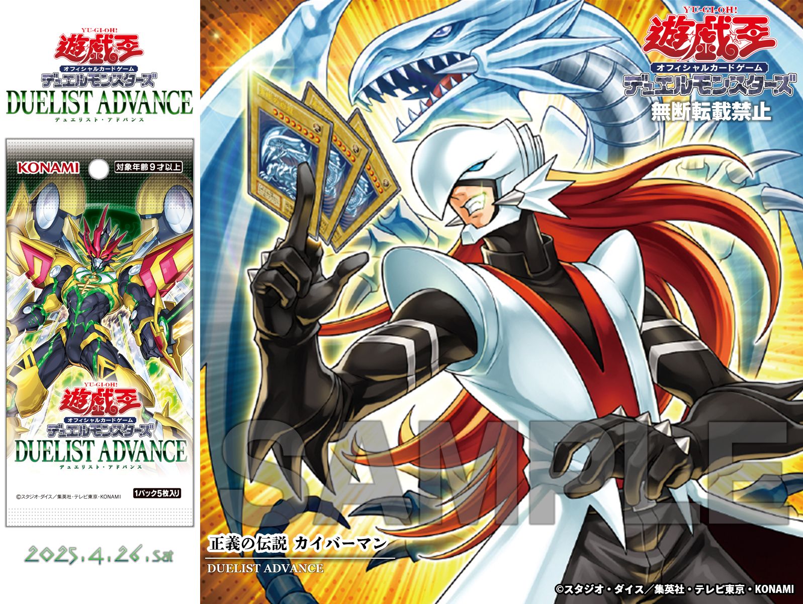 五つ目個体 青き眼の祈り 25th 正義の伝説カイバーマン プリシク 遊戯王 五