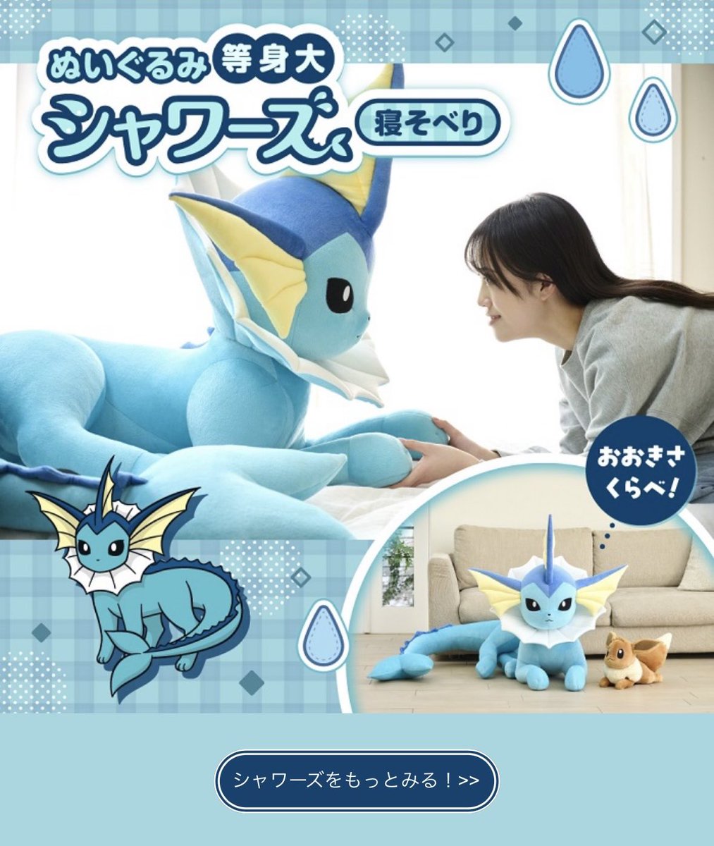 ぬいぐるみ 等身大シャワーズ 寝そべり ぬいぐるみ 等身大シャワーズ