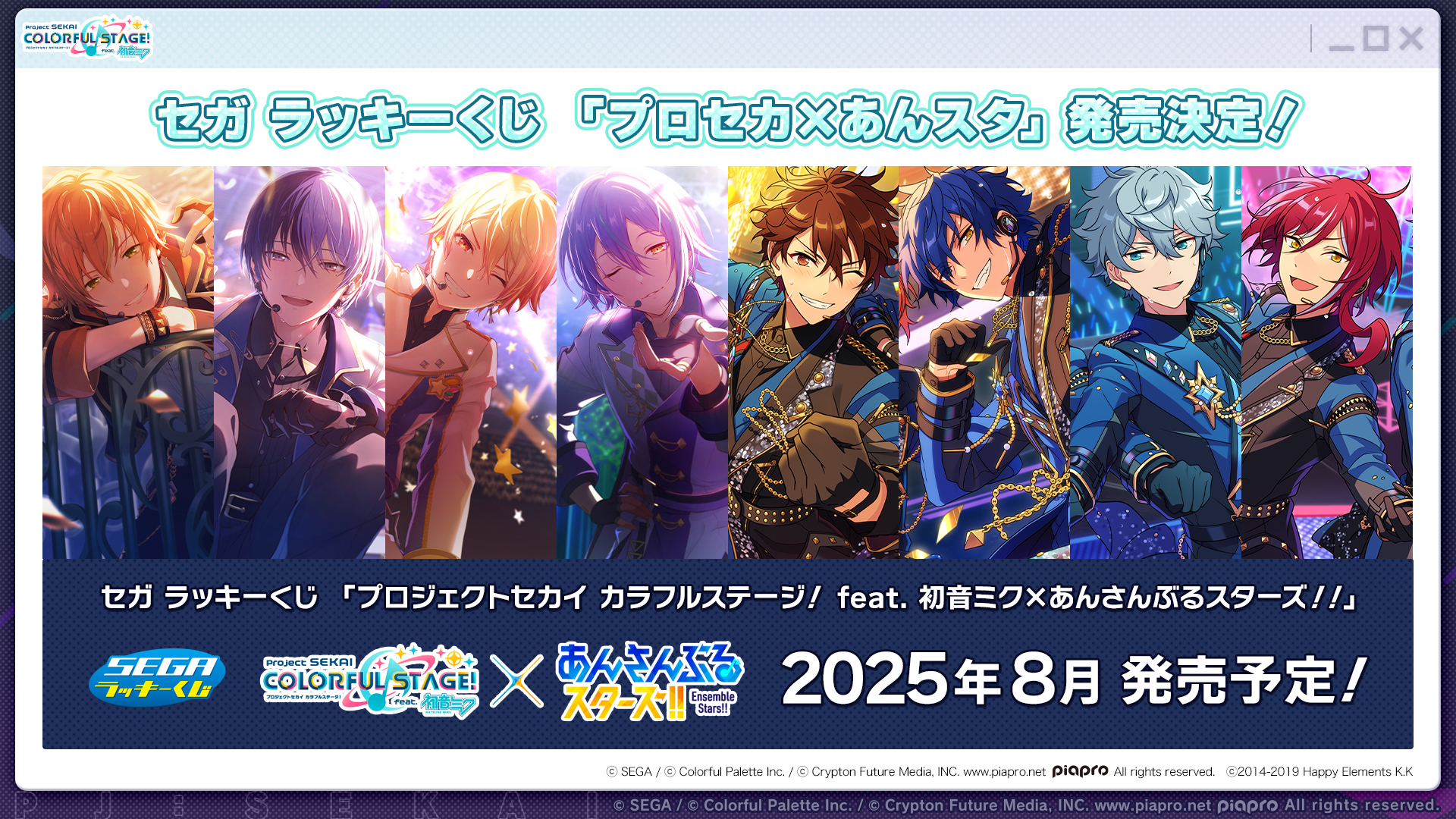 プロセカ×あんスタ ラッキーくじ 1ロット コンプリート プロセカ×あん
