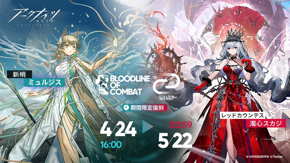 アークナイツ ほぼ等身大タペストリー ミュルジス お値引き大歓迎