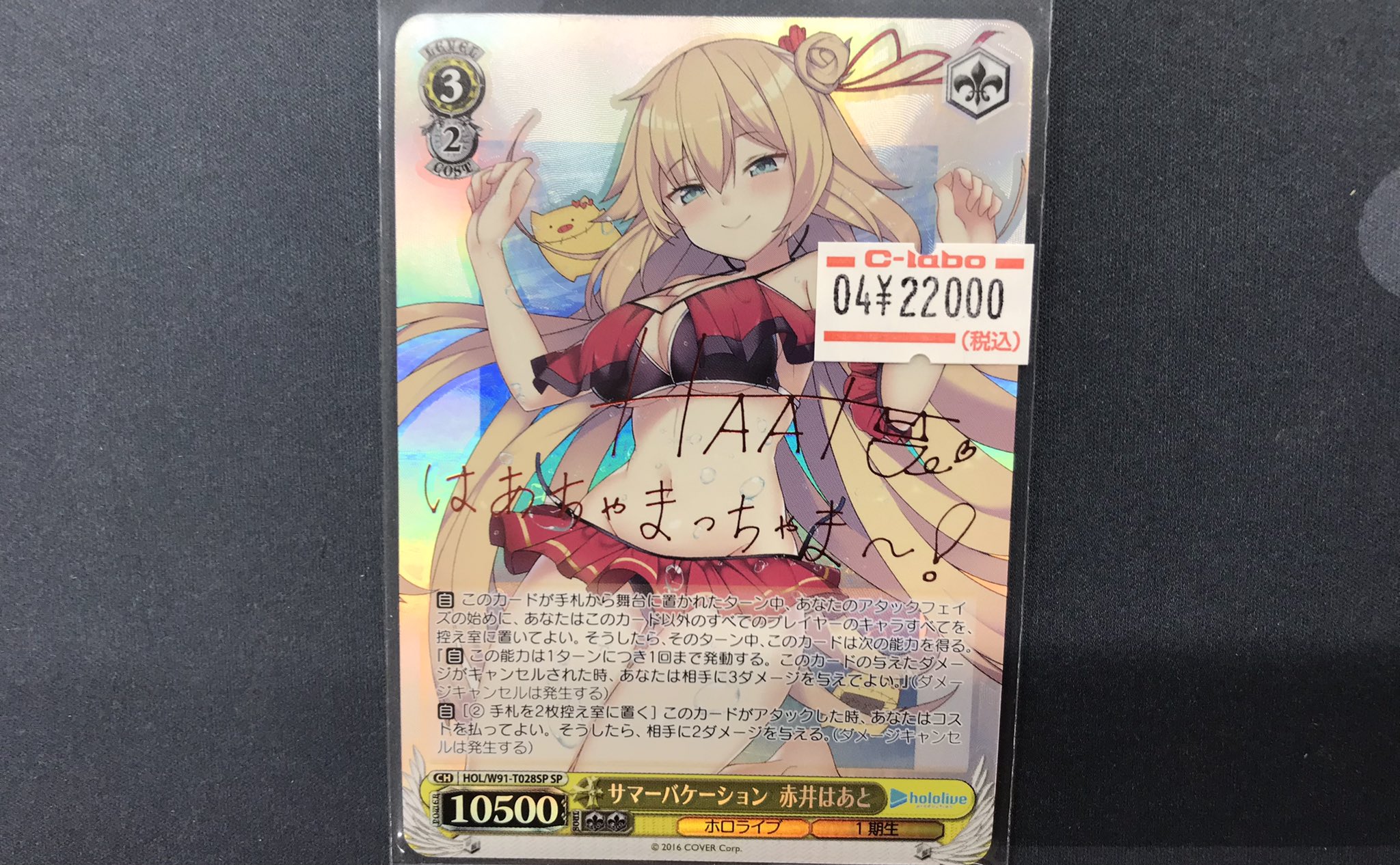 サマーバケーション 赤井はあと トライアルデッキSP 2025年最新】赤井