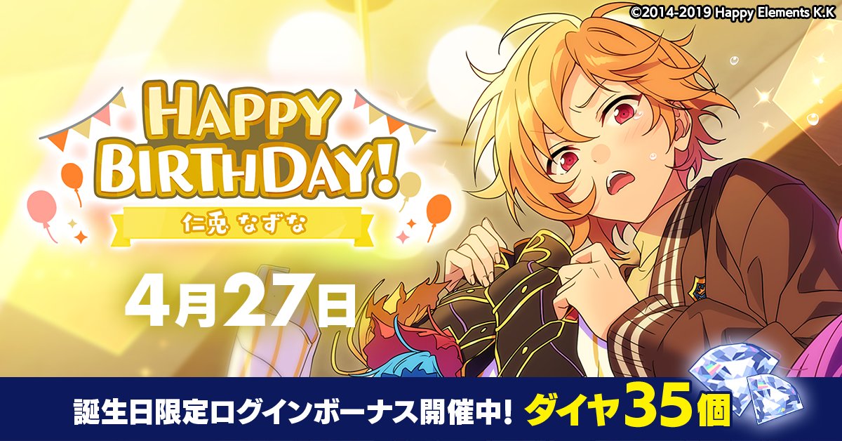 誕生日のお知らせ】 本日、4月27日は Rhythm Link所属 ユニット『Ra