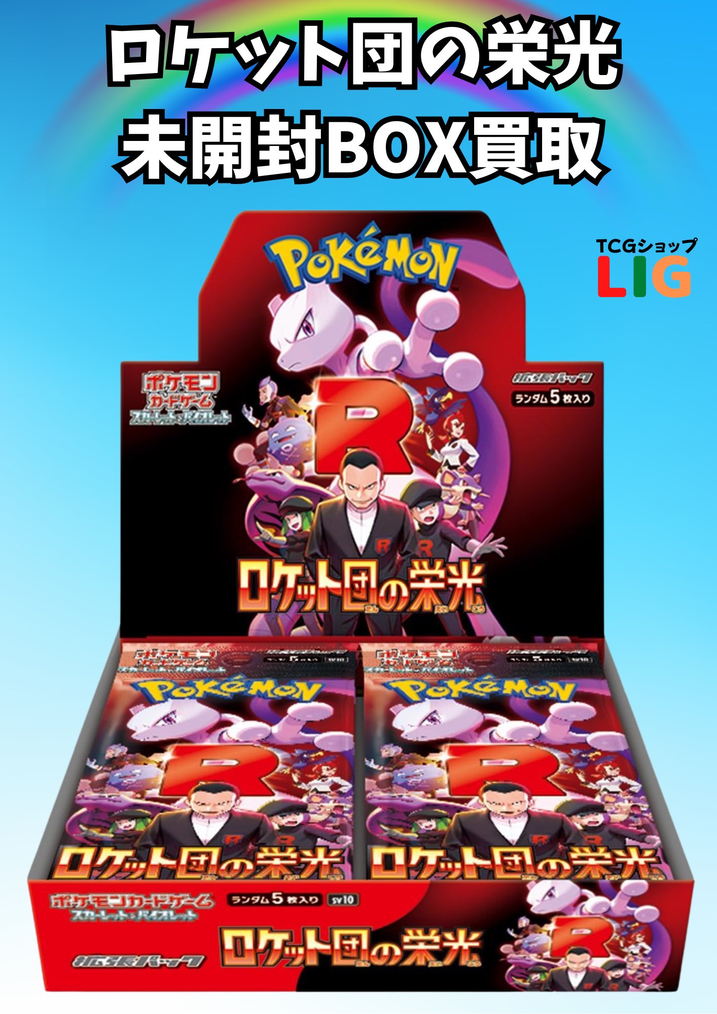 ポケモンカードロケット団の栄光他シュリンク付き計9BOX ポケモン