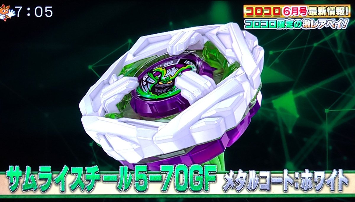 ベイブレードX 3セット サムライスチール5-70GF メタルコート