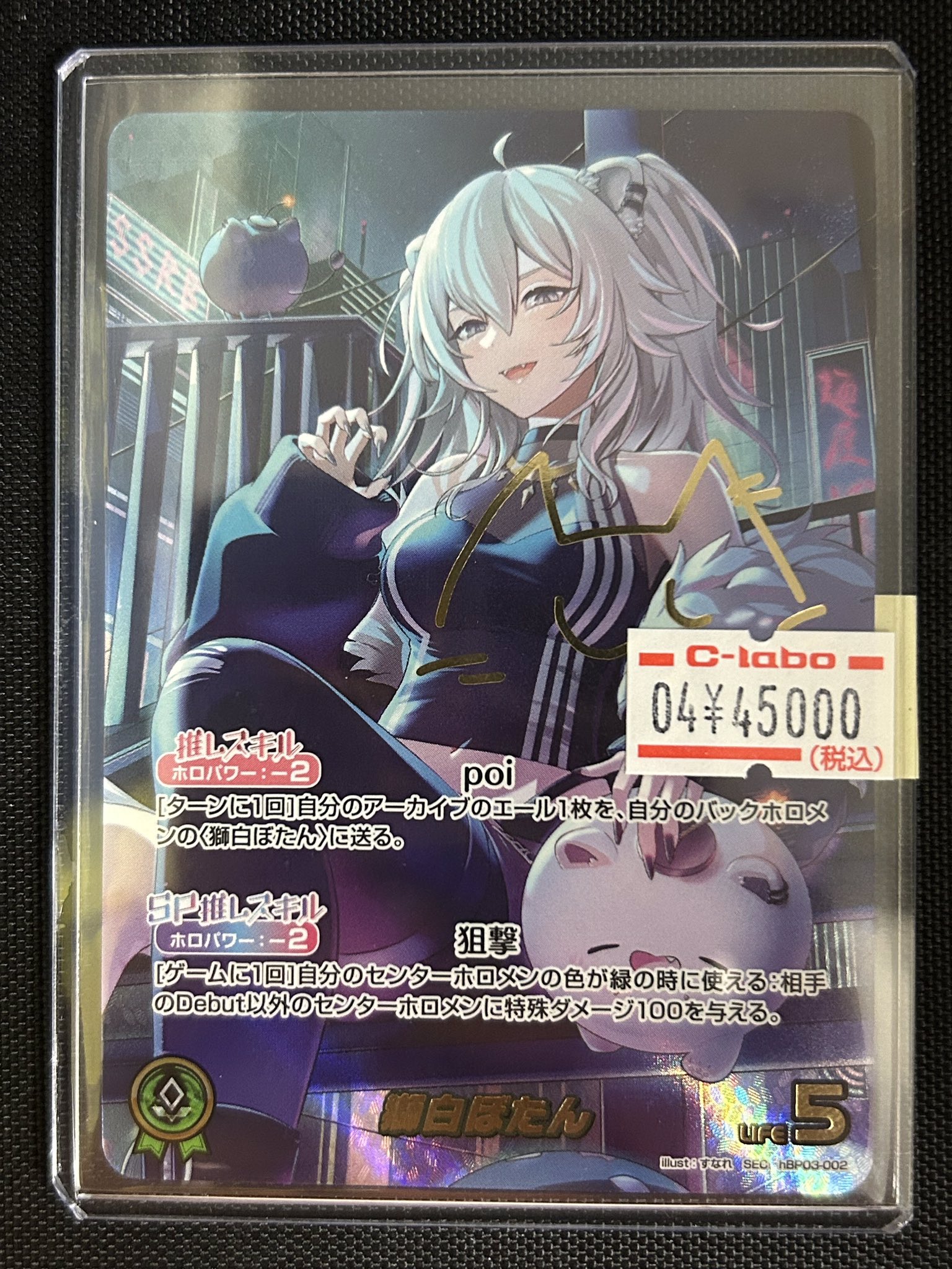 ホロカ 獅白ぼたん SEC サインカード 獅白ぼたん サイン SEC 【公式通販】