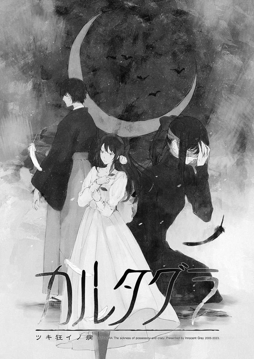 FLOWERS 20 Innocent Grey ジークレー購入特典 冊子 Innocent Grey