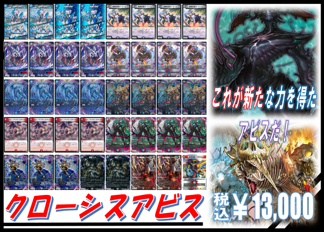 クローシスアビス デッキ 40枚 クローシスアビス デッキ クローシス