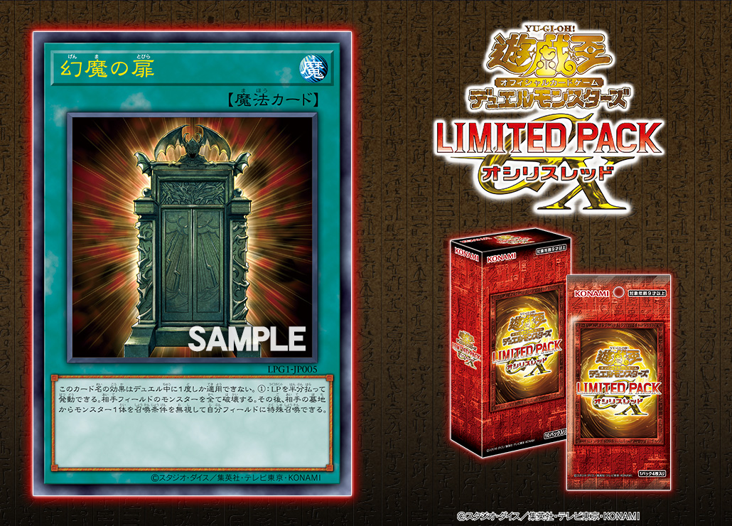 遊戯王 LIMITED PACK オシリスレッド 未開封12box 遊戯王 LIMITED PACK