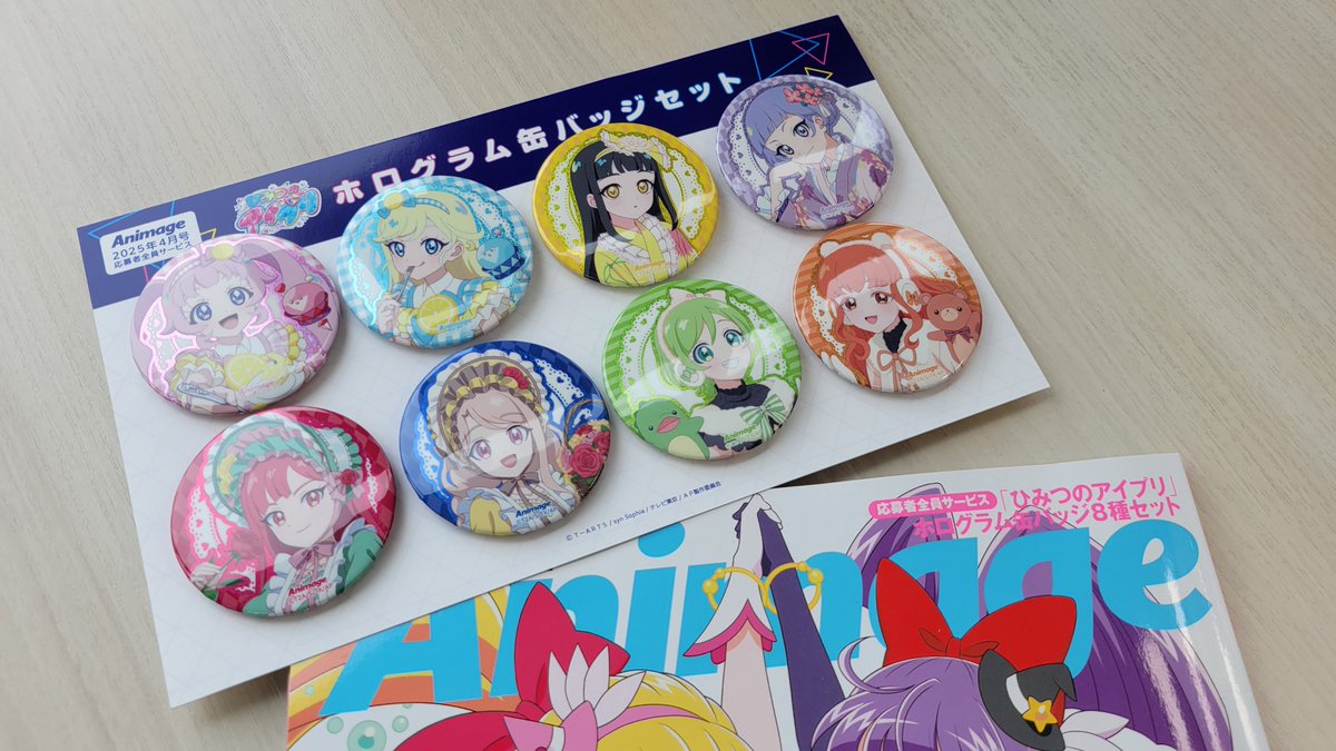 アニメージュ／応募者全員サービス】 『ひみつのアイプリ』缶バッジの