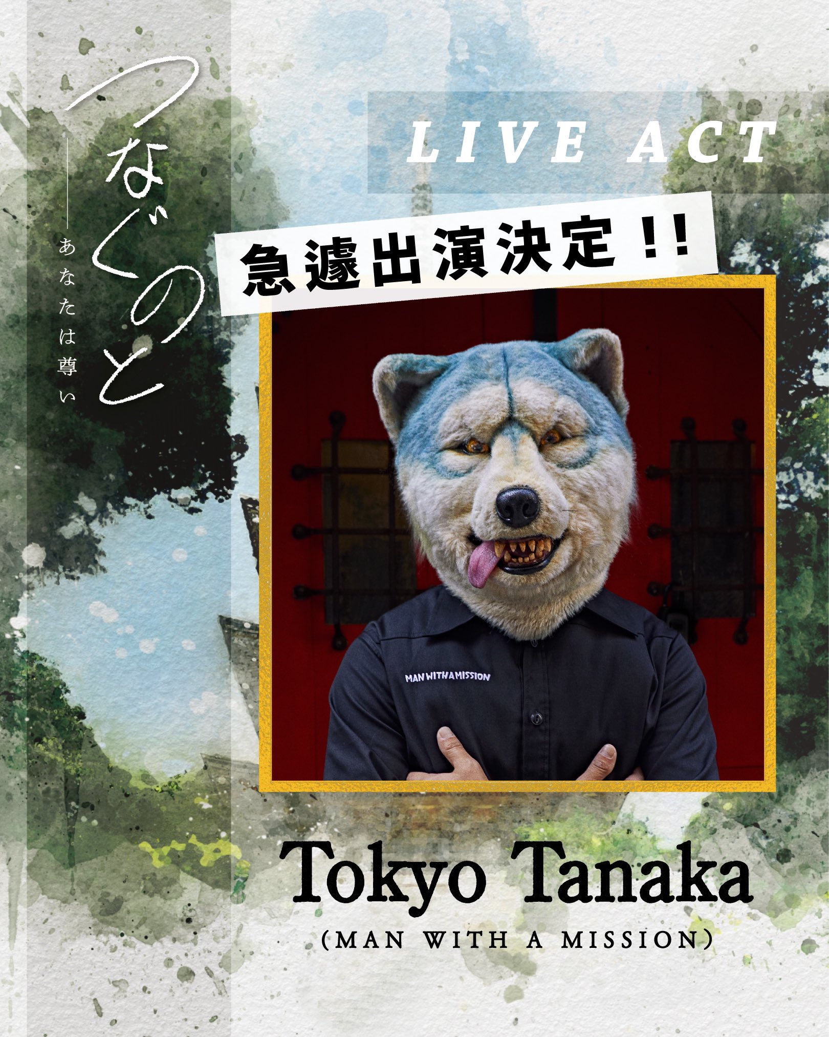 グ*️様 MAN WITH A MISSION トーキョータナカ ウルフテック MAN WITH