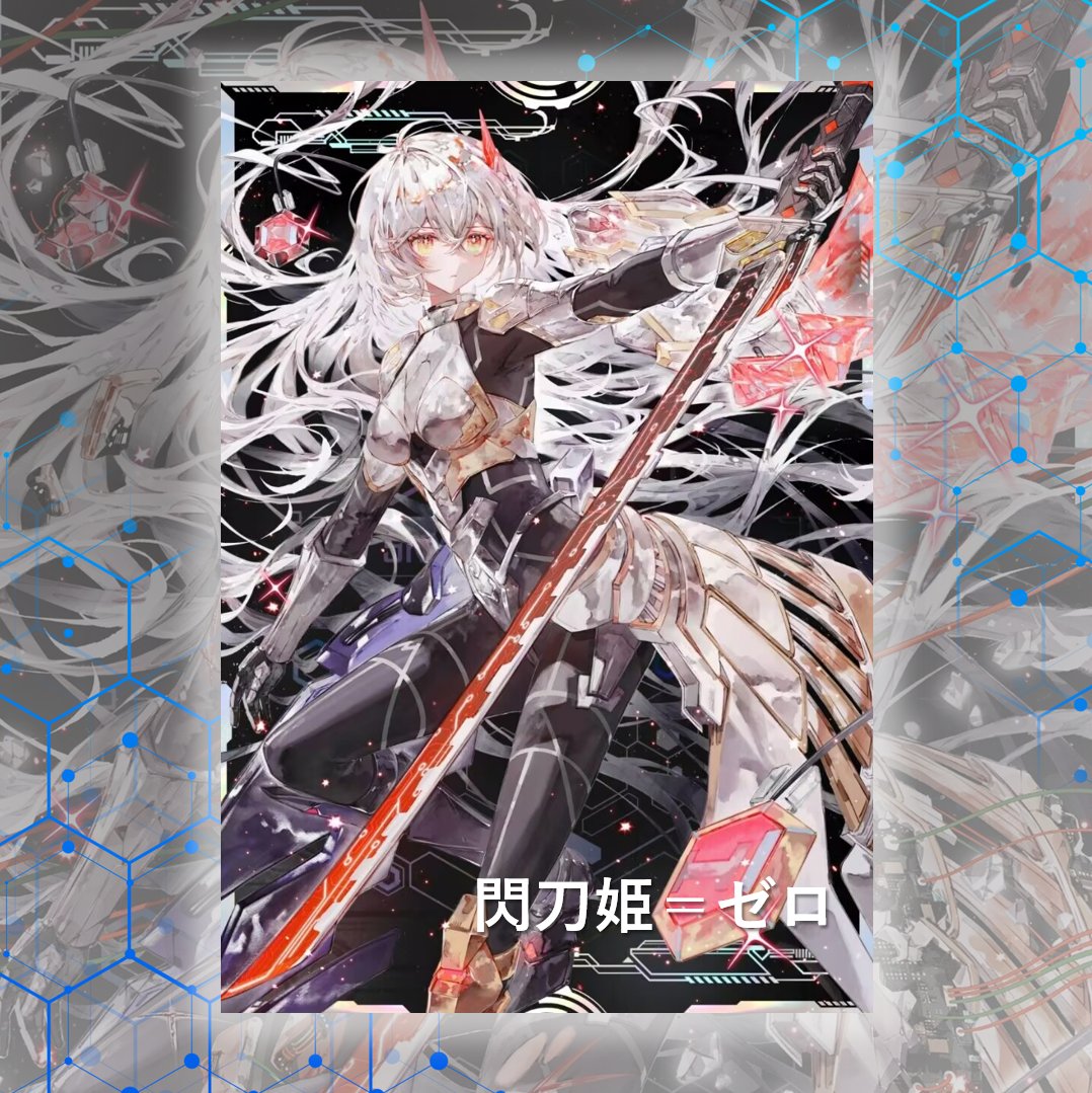 遊戯王 閃刀姫 レイ スリーブ 50枚 CNC 中国 遊戯王 閃刀姫 レイ