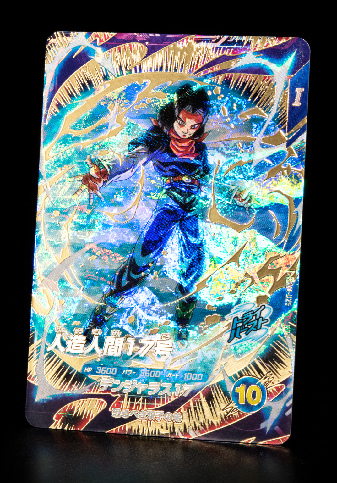 ドラゴンボール スーパーダイバーズ SDV4-026 パラレル 人造人間17号