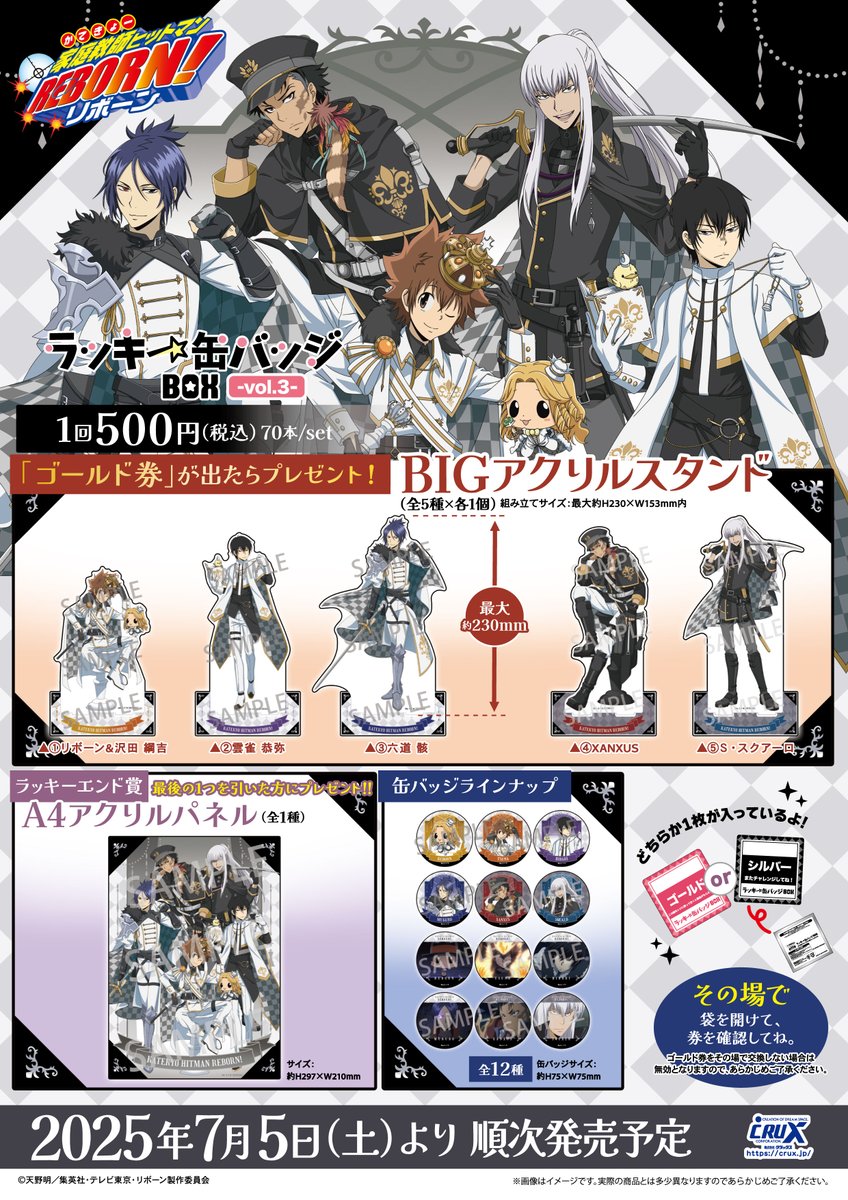 家庭教師ヒットマンREBORN! アクリルバッジコレクション 15点 まとめ