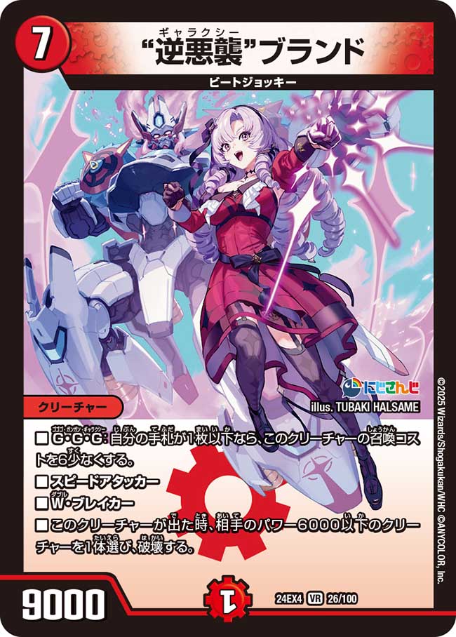 赤緑ミリオンブレイクカイザー ミリオンブレイブ・カイザー 23/100 SR