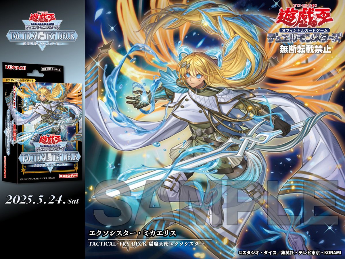遊戯王 タクティカルトライデッキ限定戦 エクソシスターデュエル