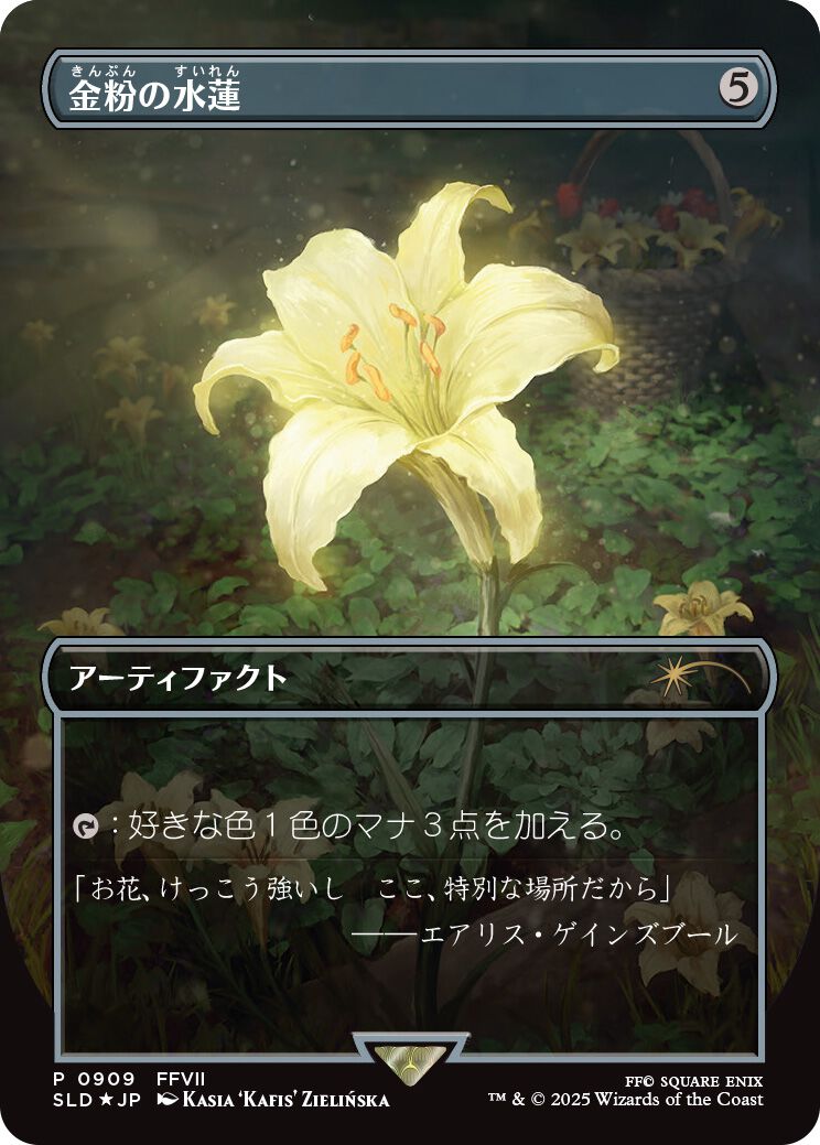 MTG x FINAL FANTASY・プロモ】 《金粉の水蓮/Gilded Lotus》 ・Secret