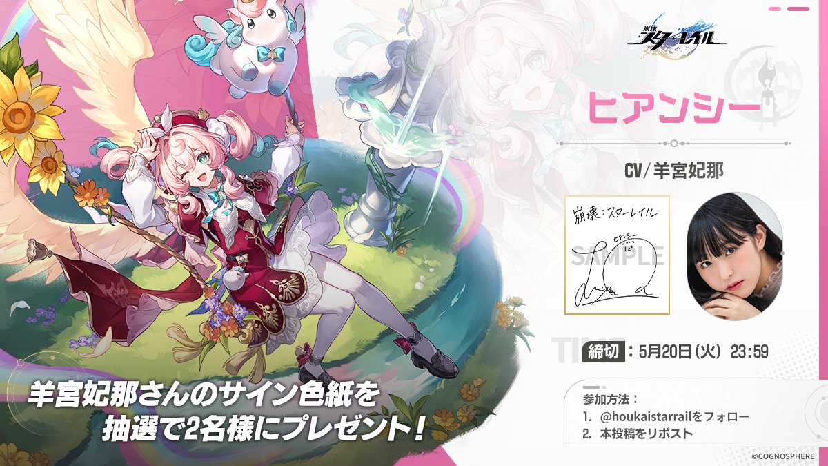 羊宮妃那 直筆サイン色紙 てぃんくる】鳴潮 桃祈 羊宮 妃那