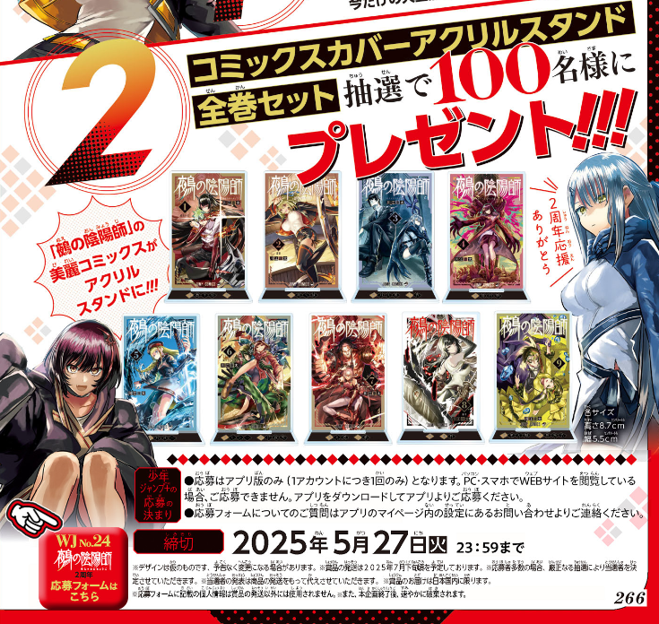 100個限定 当選品 鵺の陰陽師 コミックスカバーアクリルスタンド 100個