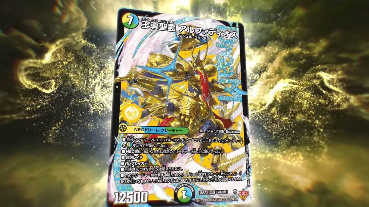 4枚 王導聖霊 アルファディオス ドリームレア b デュエルマスターズ