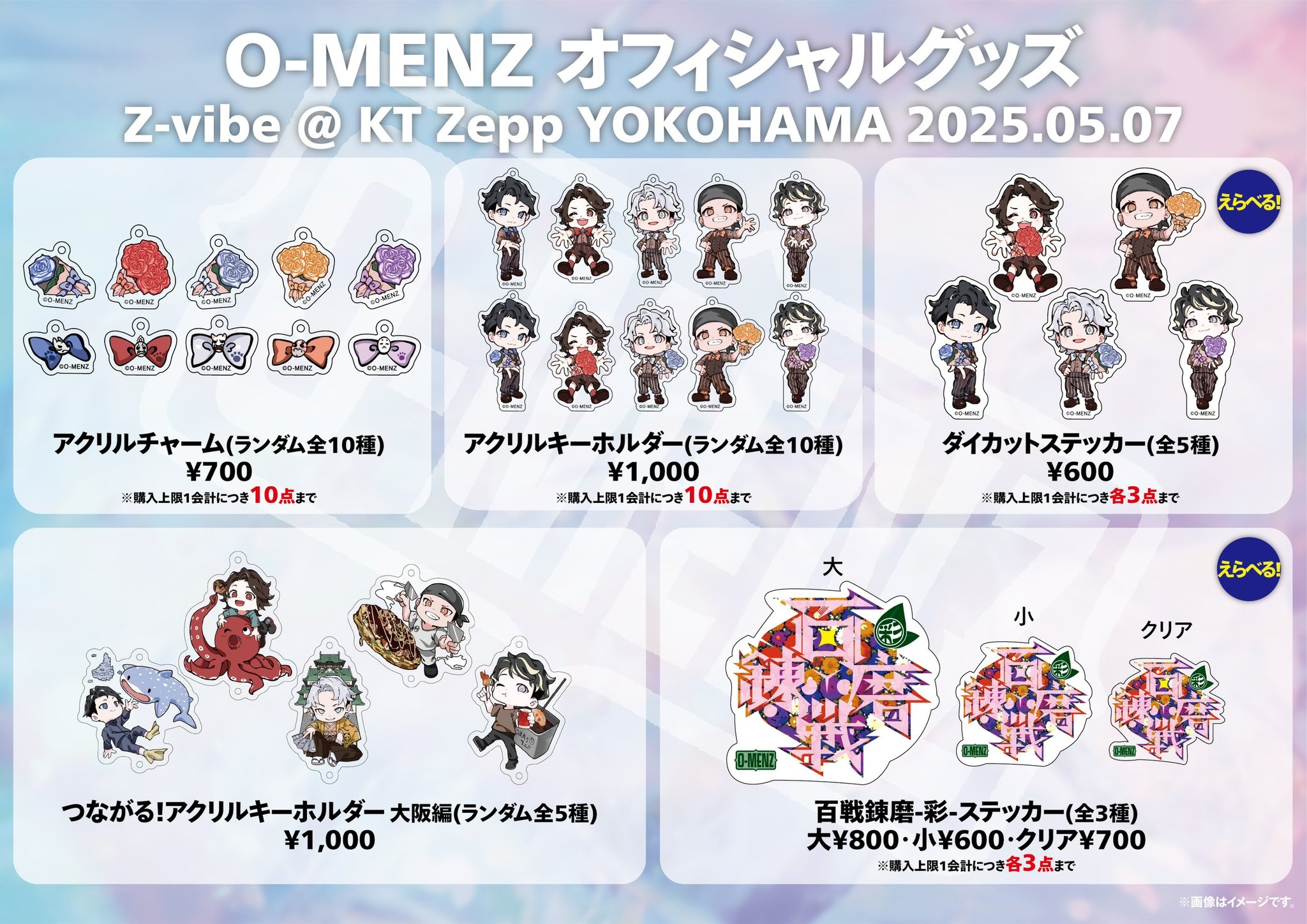 o-menz グッズ