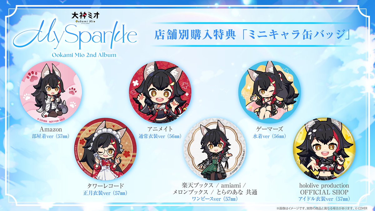 🌲#大神ミオ 2ndアルバム🌲 8/20発売‼︎ 『My Sparkle』通常盤 店舗別