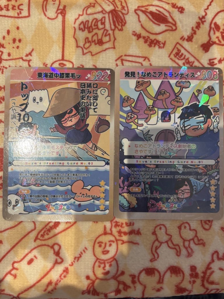 なつめさんち グリーティングバトルカード なつめさんちグリーティング