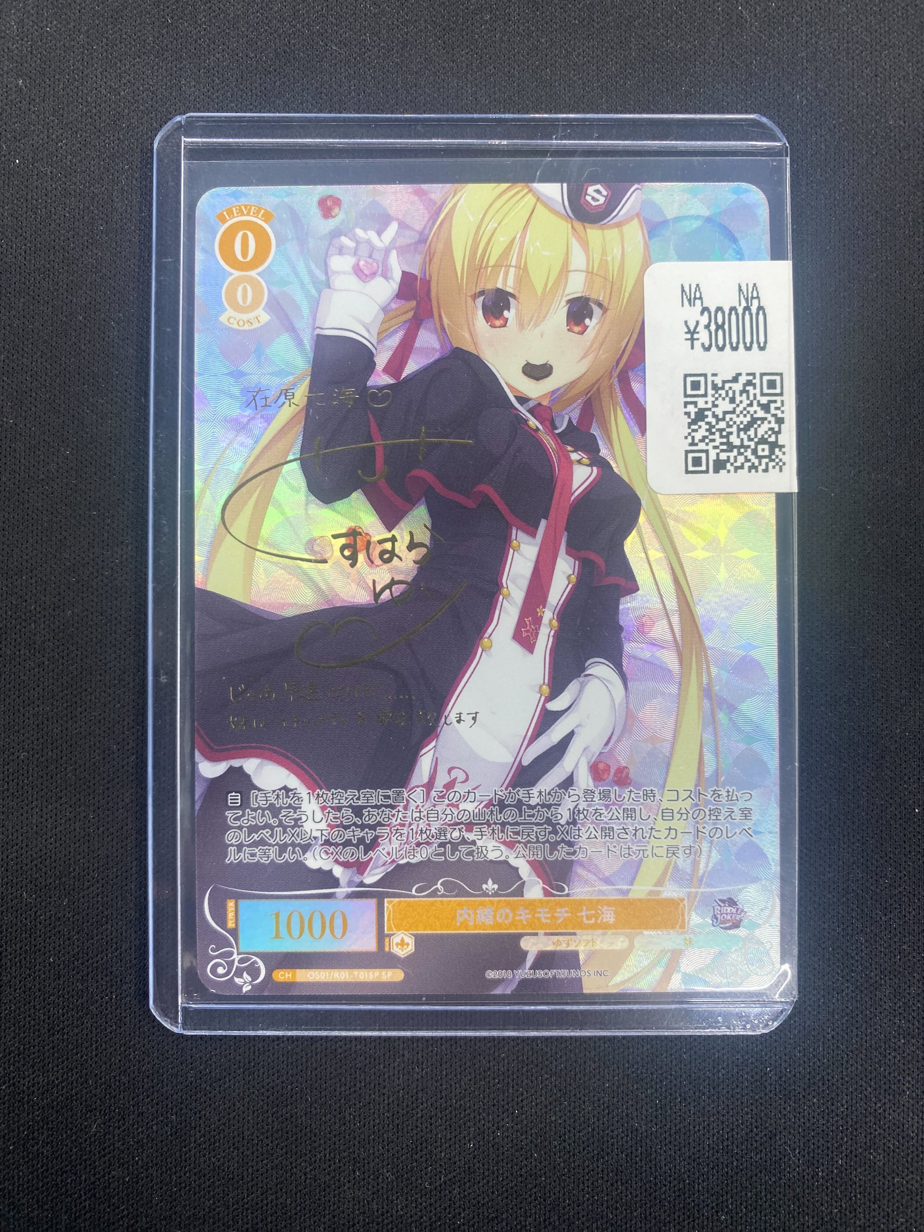 ヴァイスロゼ ゆずソフト 七海 SP ヴァイスロゼ ゆずソフト 七海 SP