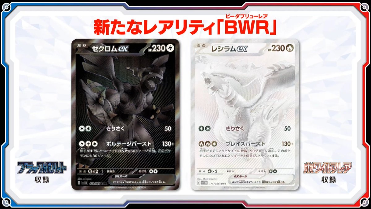 ポケモンカード ゼクロム レシラム BWR ブラックボルトホワイトフレア