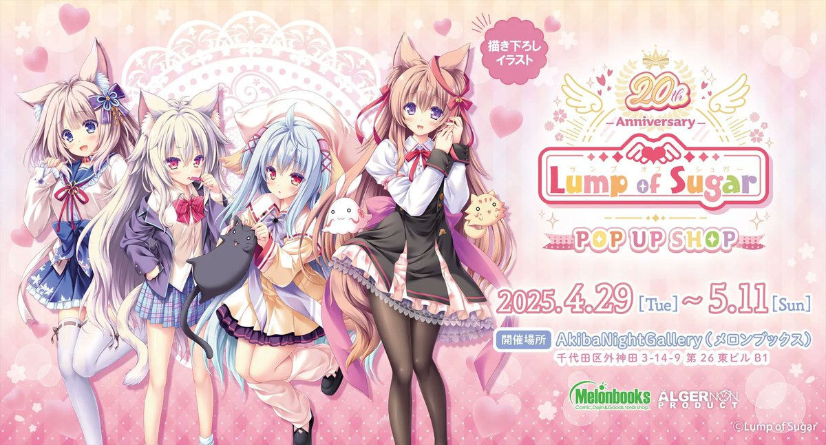 ランプオブシュガー20周年 描き下ろしA4複製原画 ランプオブシュガー20