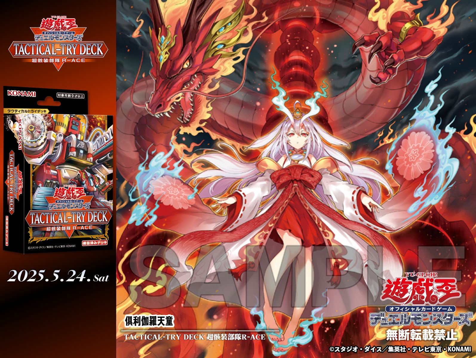 倶利伽羅天童 プレイマット タクティカルトライデッキ限定戦 くりから