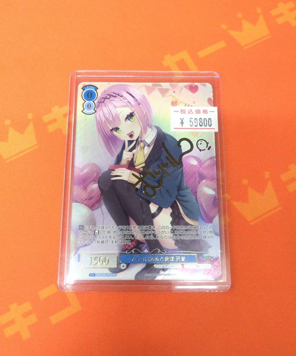 ヴァイスシュヴァルツロゼ チョコに込めた愛情 天音 PR チョコに込めた