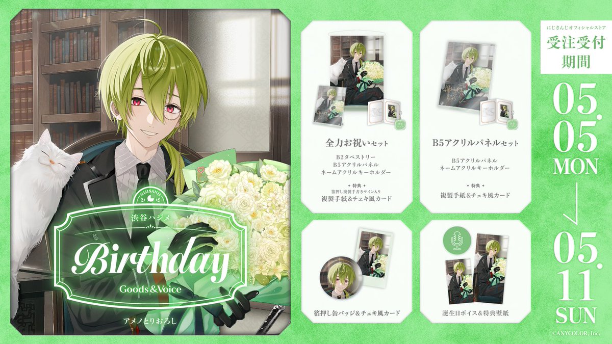 叢雲カゲツ バースデー2025 叢雲カゲツ誕生日グッズ＆ボイス2025｜にじさん