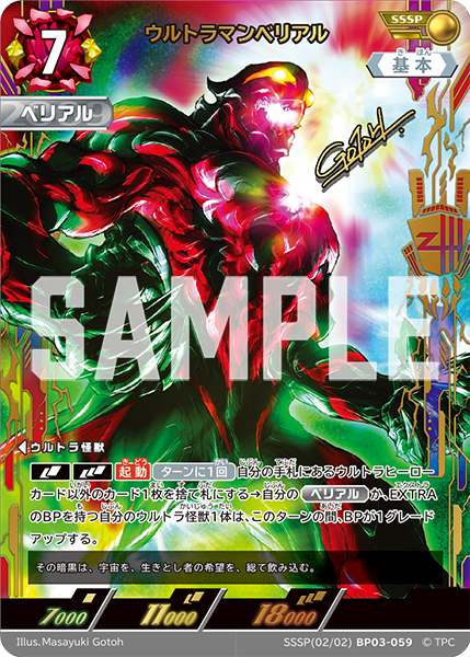 ウルトラマンカードゲーム ウルトラマンベリアルUR ウルトラマンカード