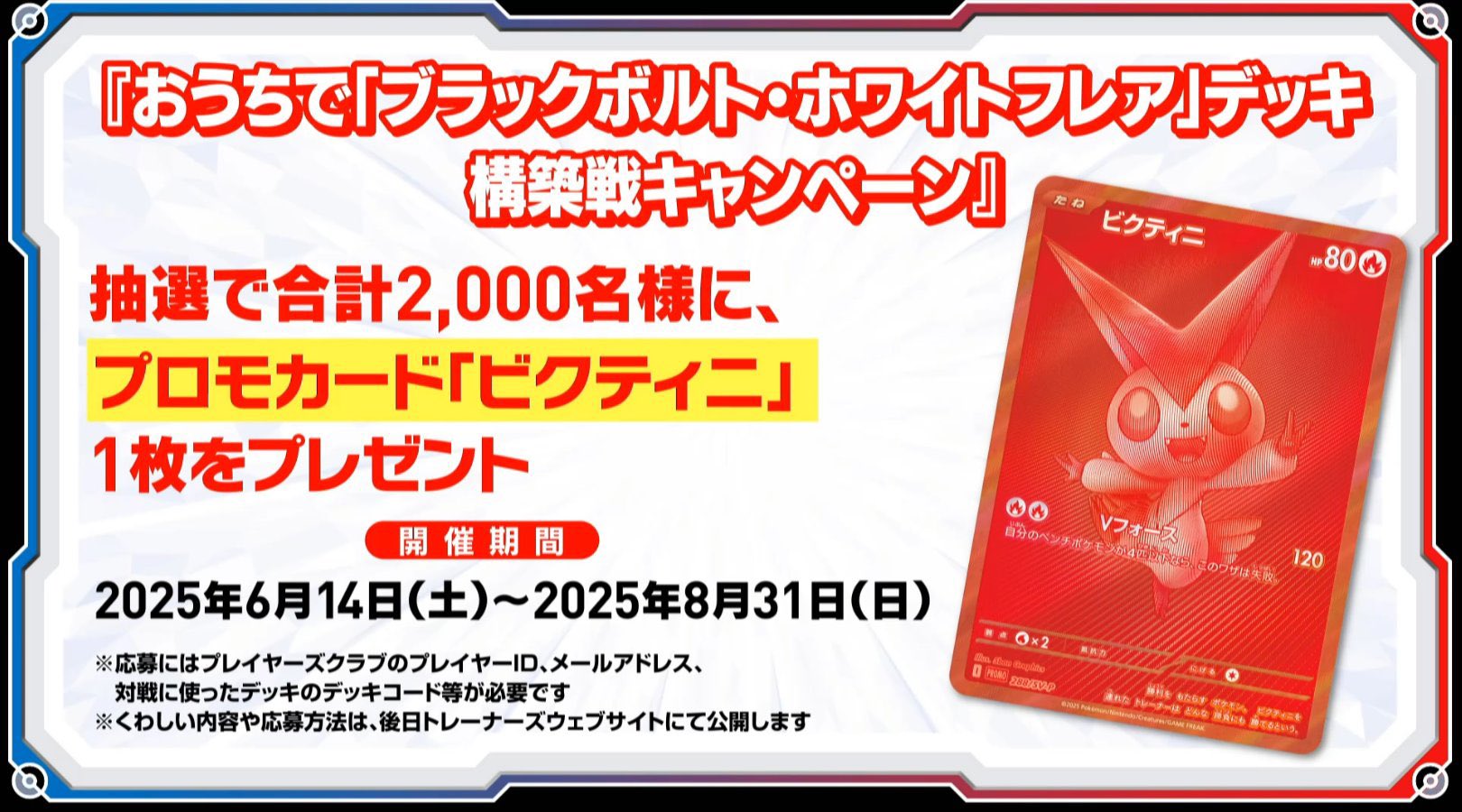 ポケモンカードゲーム ビクティニ BWR ビクティニ争奪戦 ポケモン