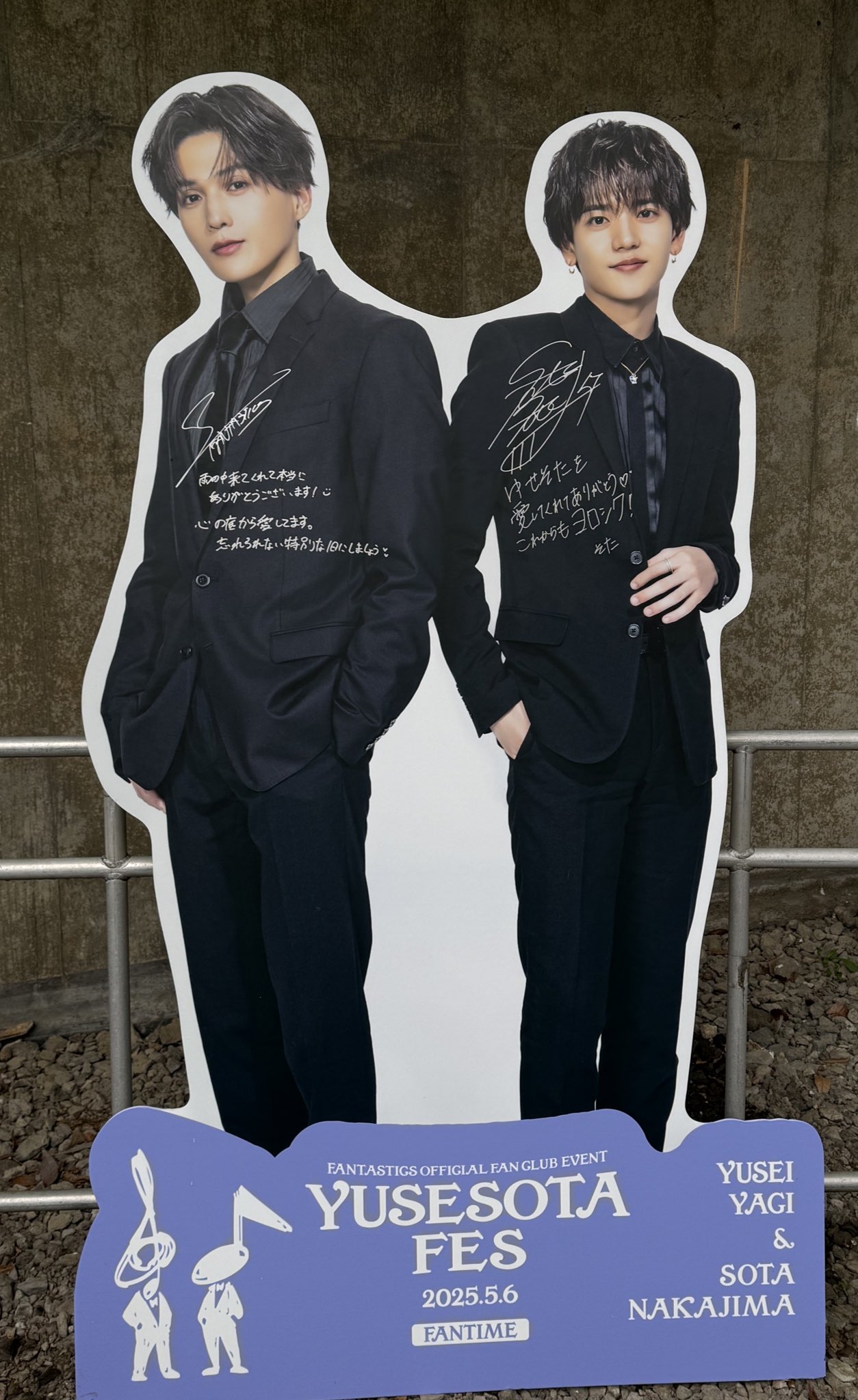 八木勇征 中島颯太 ゆせそたフェス 特典セット 八木勇征 中島