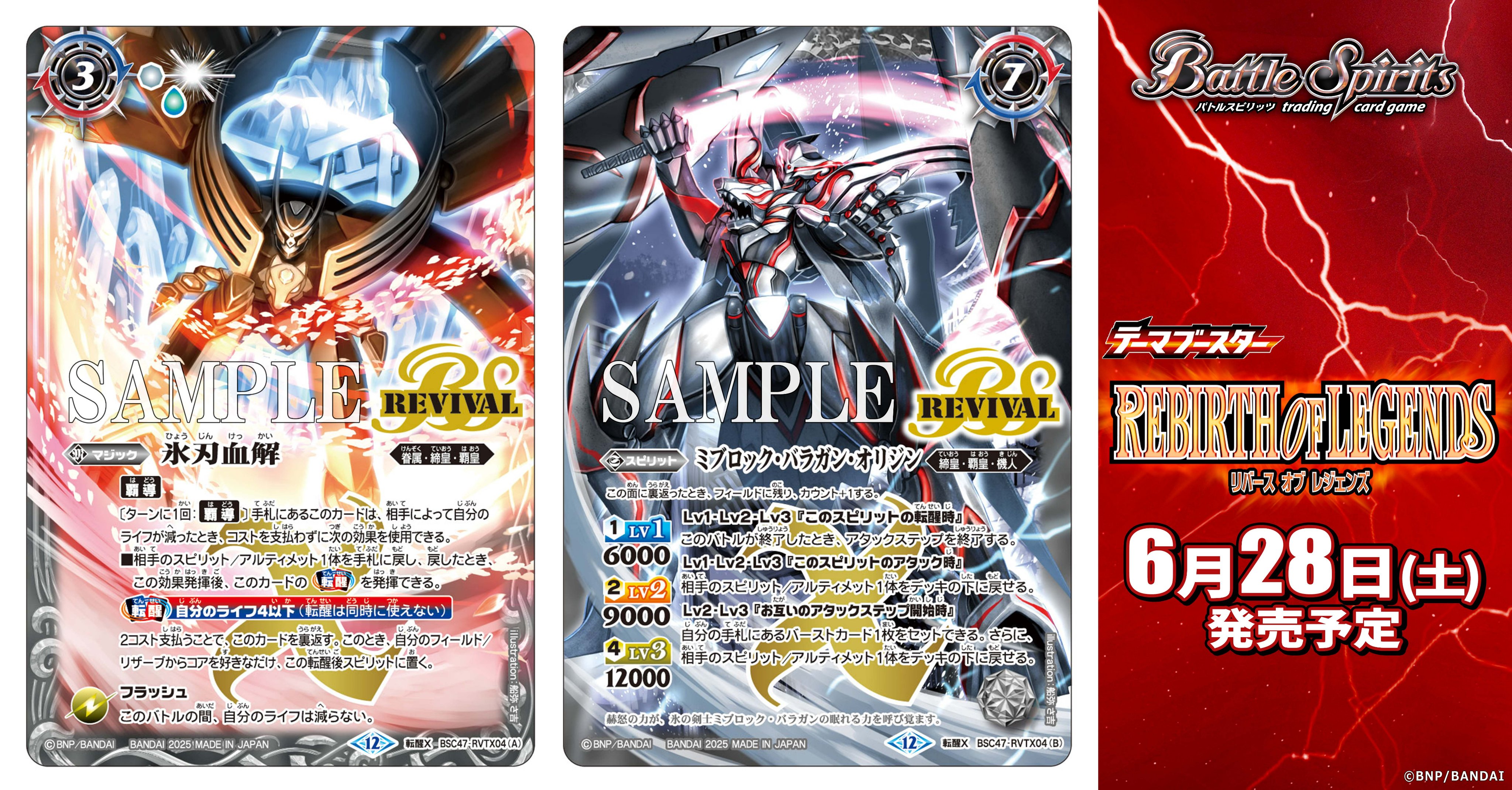 氷刃血解 リバイバル バトスピ 氷刃血解 リバイバル バトルスピリッツ