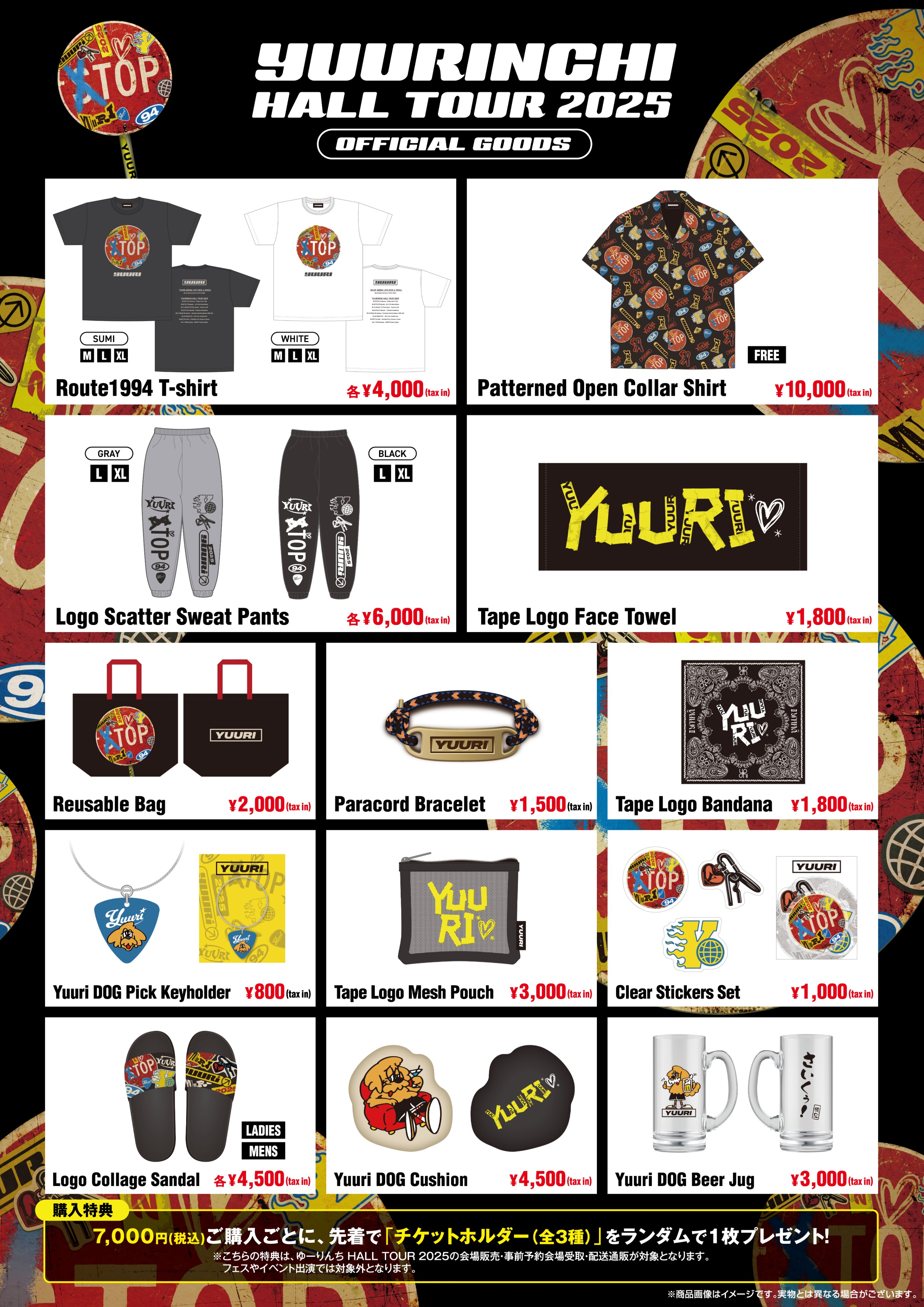 優里グッズまとめ売り 【公式通販】