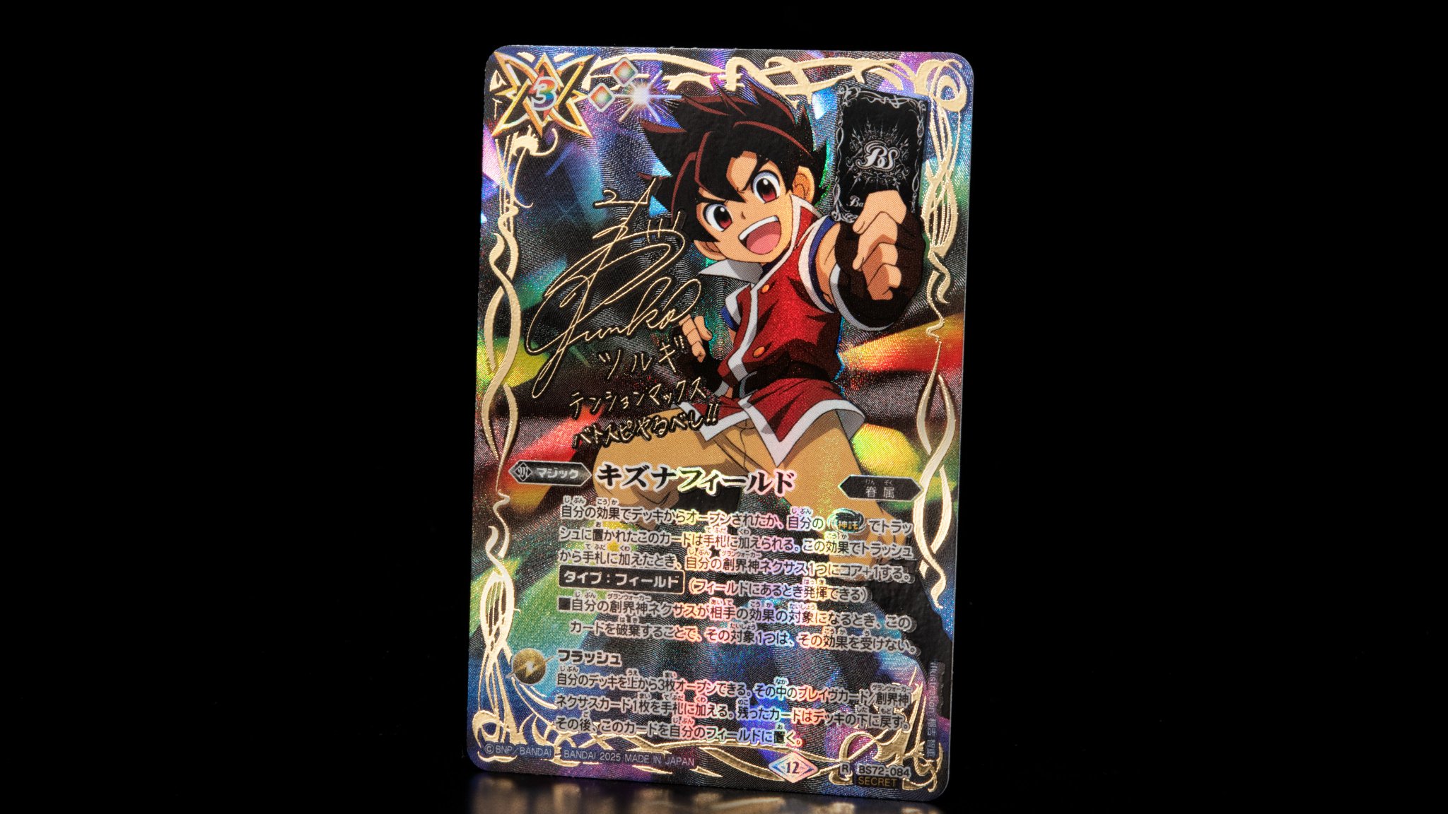 ヴァトスピ 廻帰再醒 R-SEC キズナフィールド(馬神 トッパ/SECRET