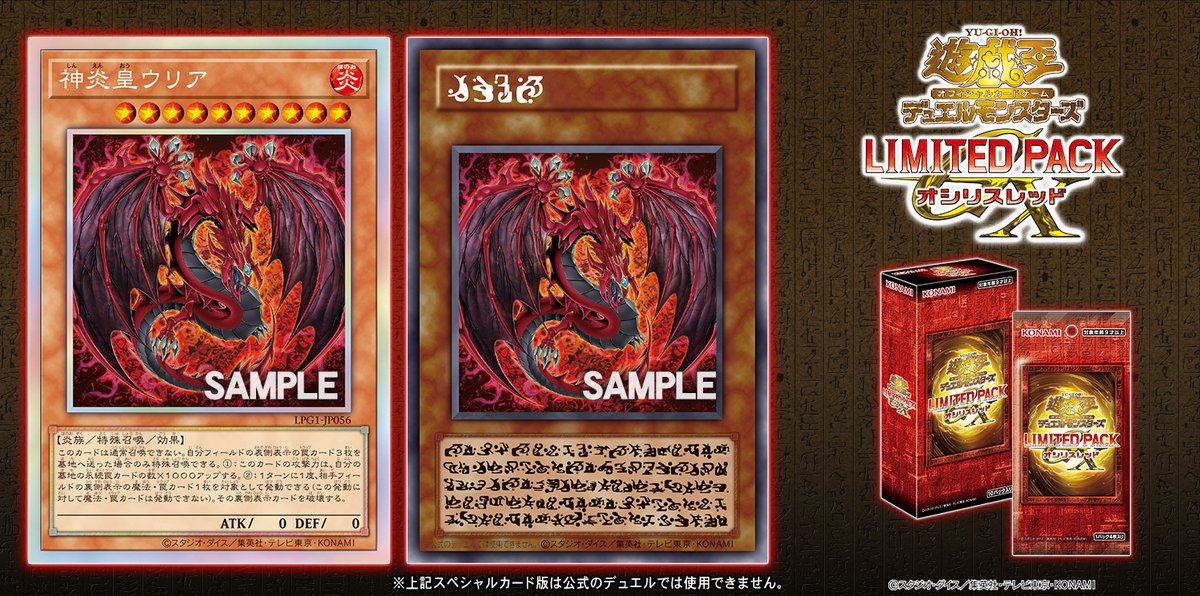 遊戯王【極美品】神炎皇ウリア 原作絵シークレット オシリスレッド