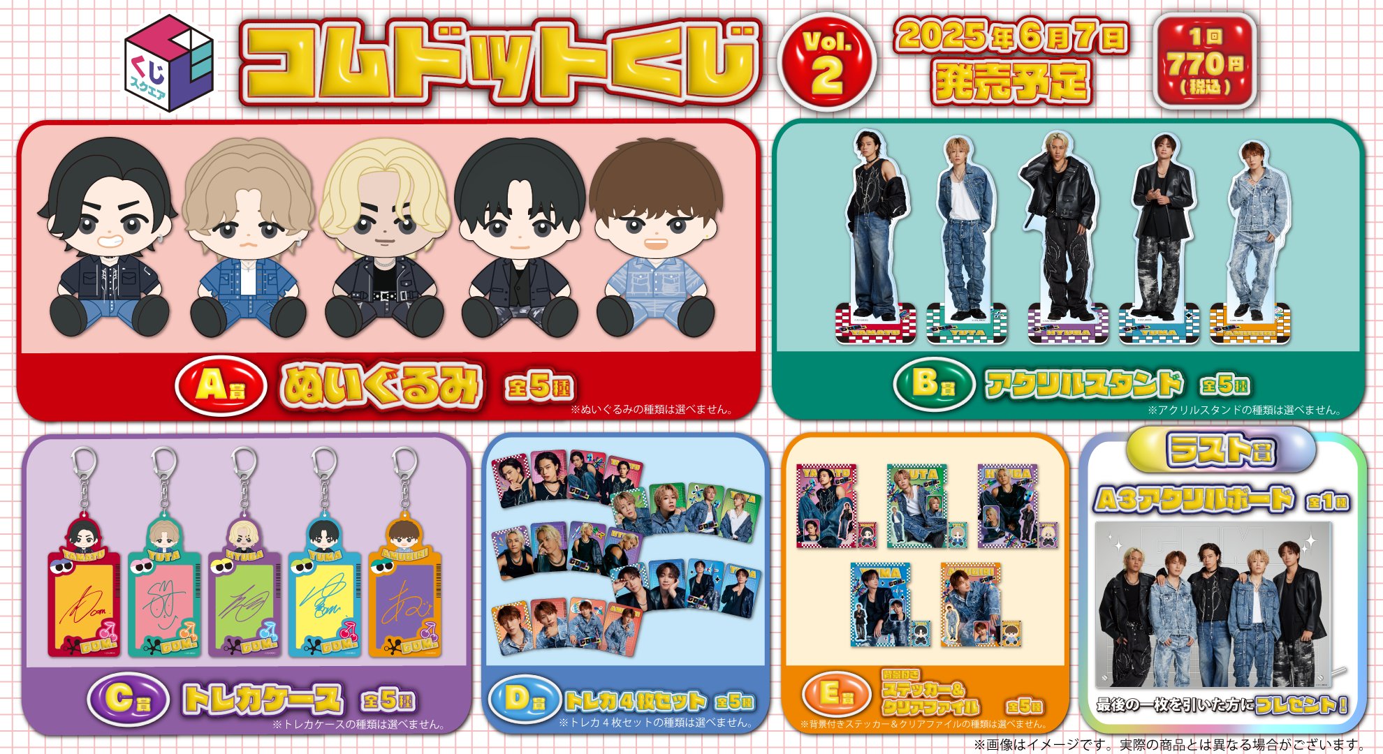 コムドットくじVol.2くじスクエアぬいぐるみやまと