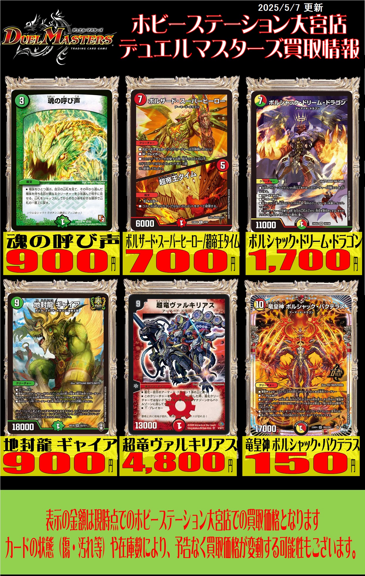 超竜ヴァルキリアス 魂の呼び声 地封龍ギャイア 竜皇神ボルシャック