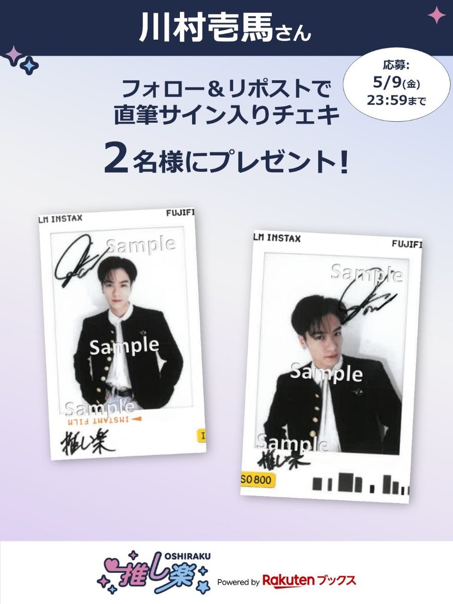 川村壱馬 「SOLDIER LOVE」直筆サイン入りソロチェキ 川村壱馬