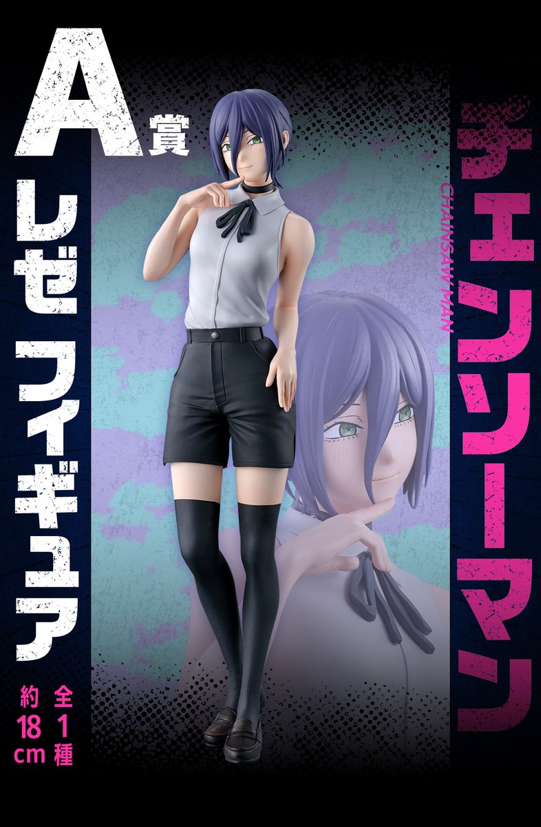 一番くじ 劇場版『チェンソーマン レゼ篇』 2025年9月19日(金)より順次