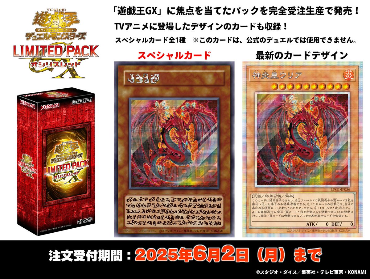 遊戯王 LIMITED PACK オシリスレッド ウリア 原作絵 シークレット