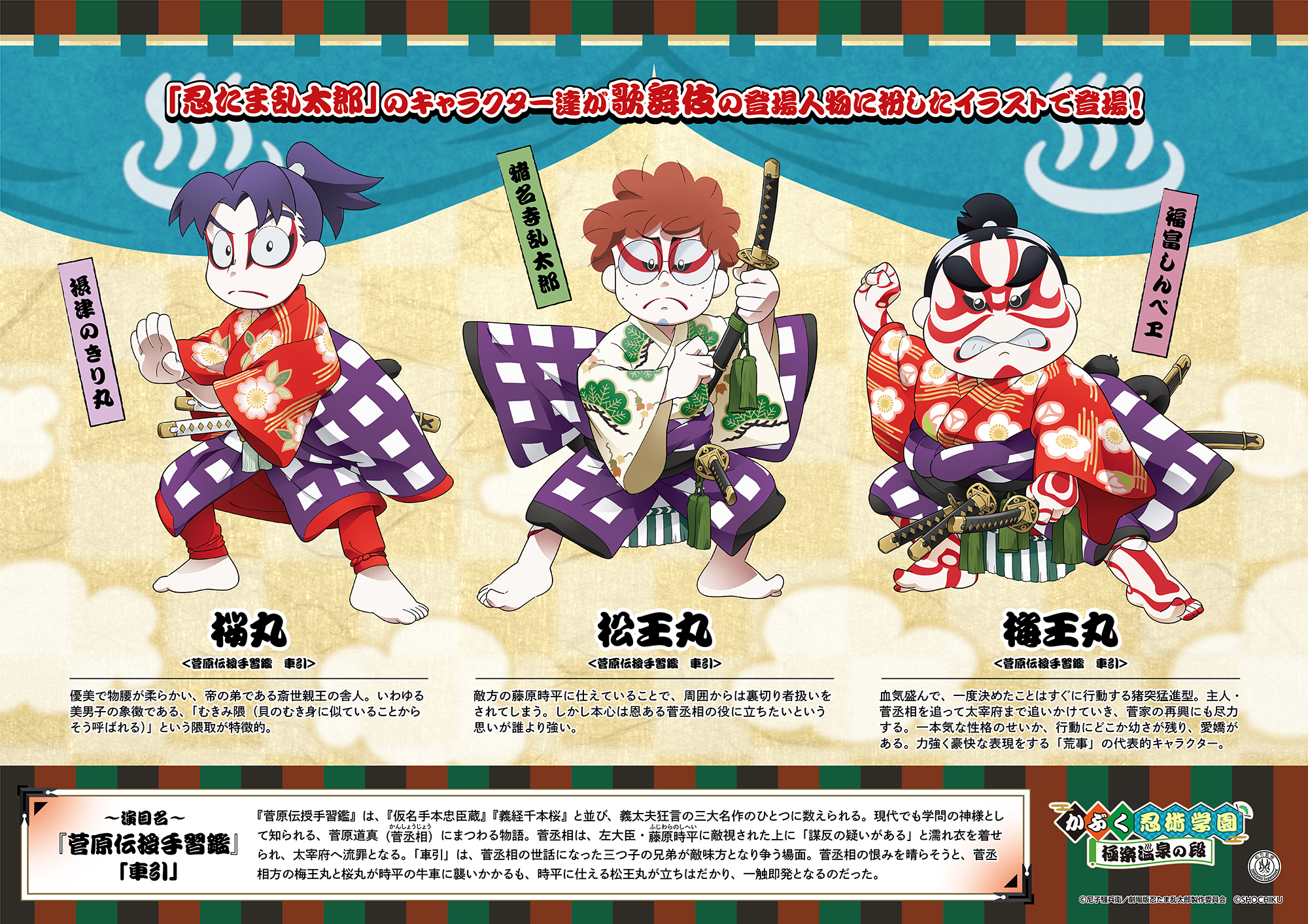 忍たま乱太郎 極楽湯コラボ のぼり 鉢屋三郎 忍たま乱太郎 極楽湯