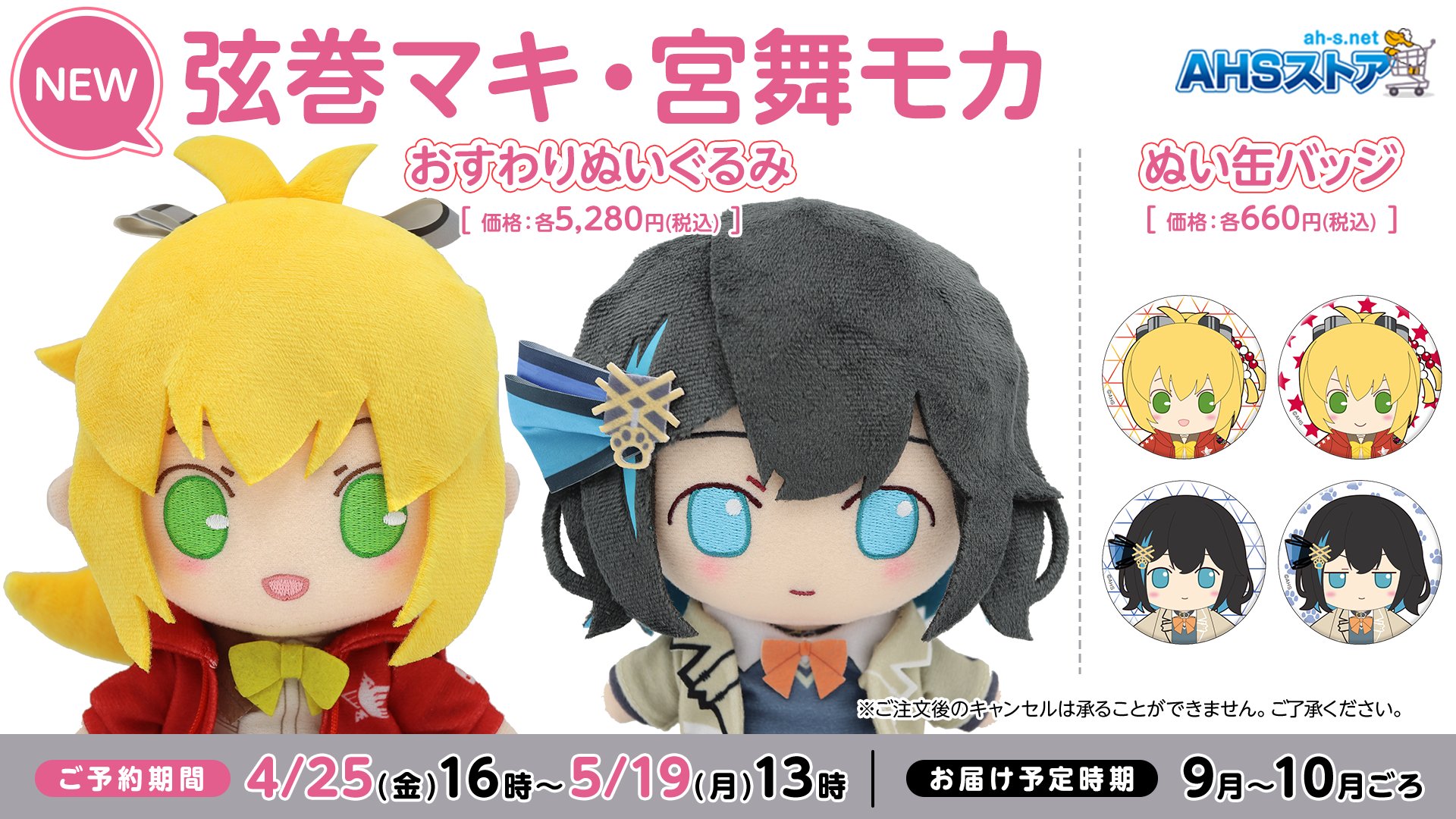 結月ゆかり・弦巻マキ_おすわりぬいぐるみ 結月ゆかり・弦巻マキ_