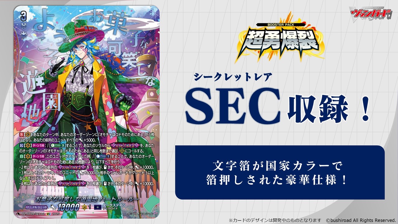 ヴァンガード お菓子な可笑しな遊園地 ハートルールー SEC ヴァン