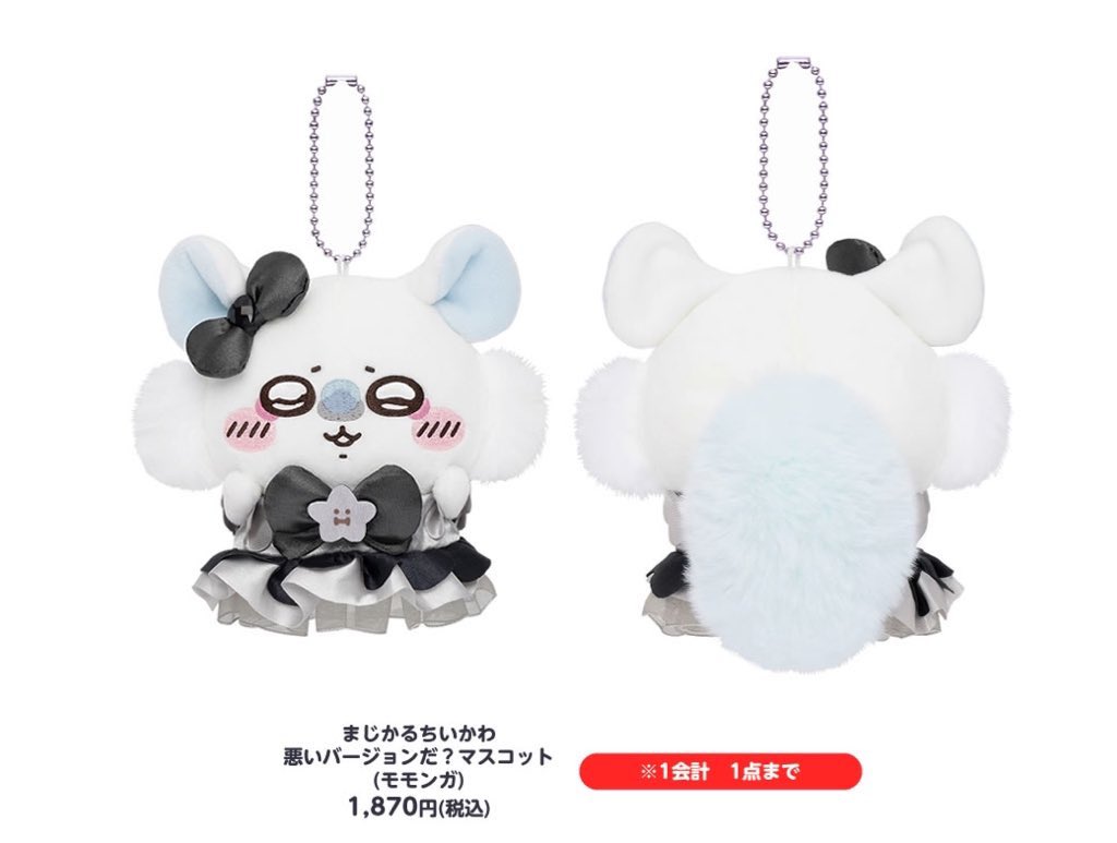 ちいかわ モモンガ マスコット ぬいぐるみ まとめ売り ちいかわ