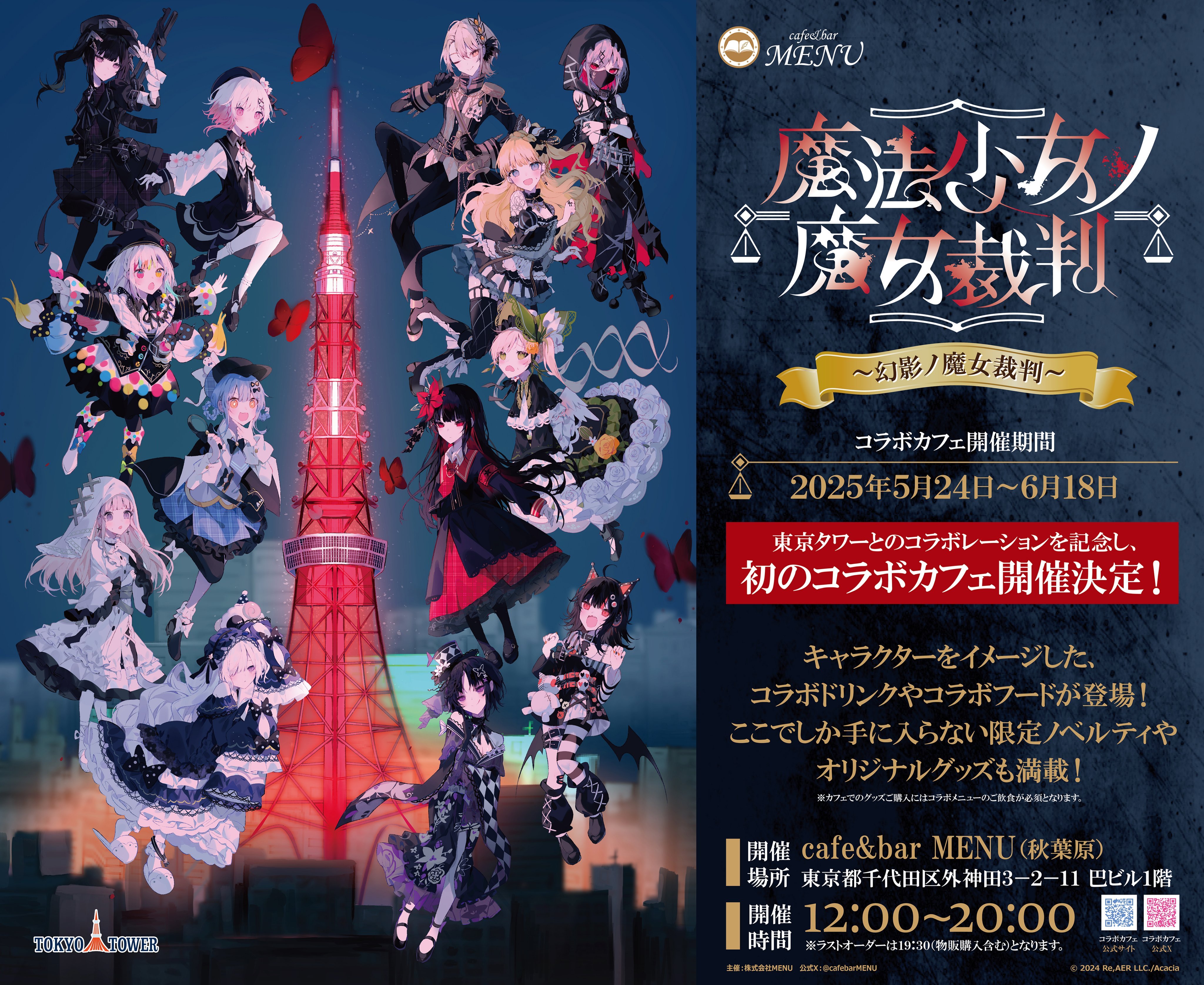 夏目アンアン 4点セット 魔法少女ノ魔女裁判 まのさば 複製処刑展